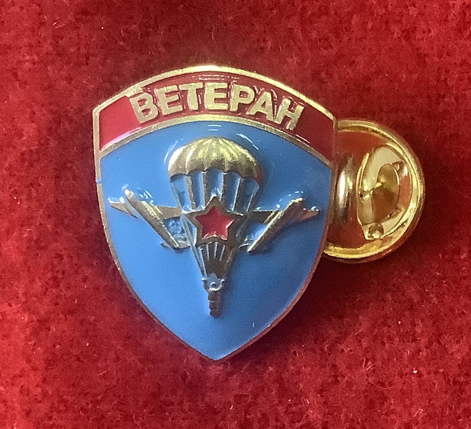 1.142 1.142 Ветеран ВДВ